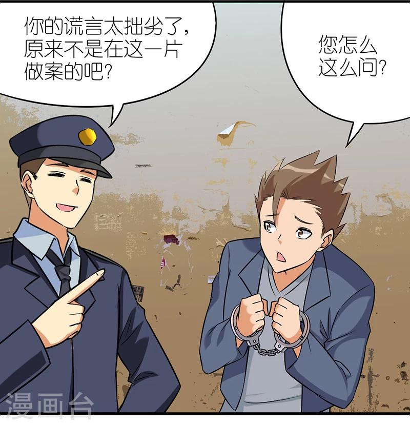 🍴就想要个女朋友 第528话 凶名远扬 第9页