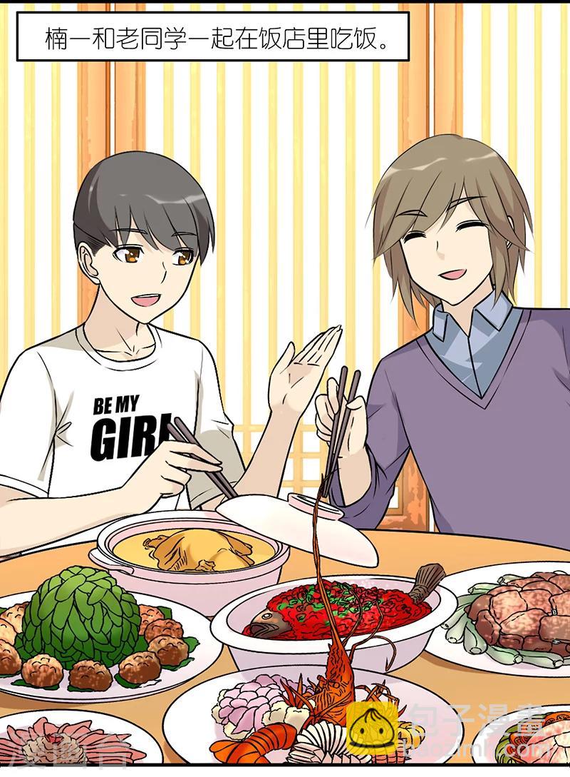🍴就想要个女朋友 第530话 李宅也是够了 第2页
