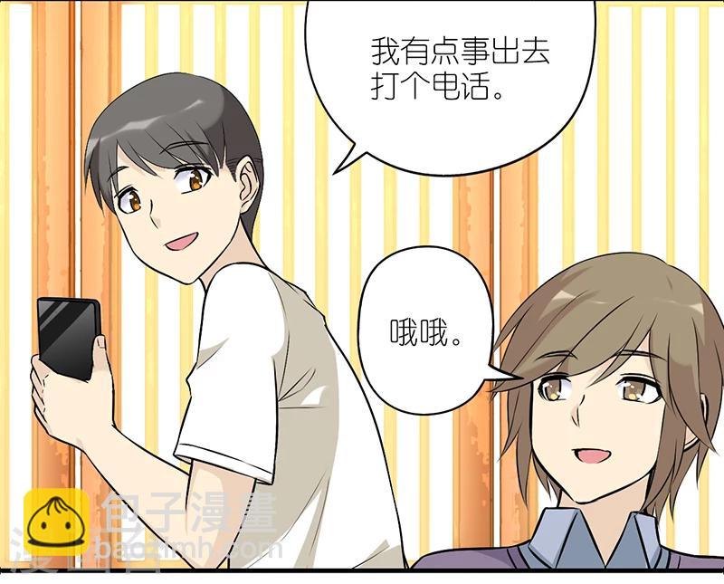 🍴就想要个女朋友 第530话 李宅也是够了 第3页