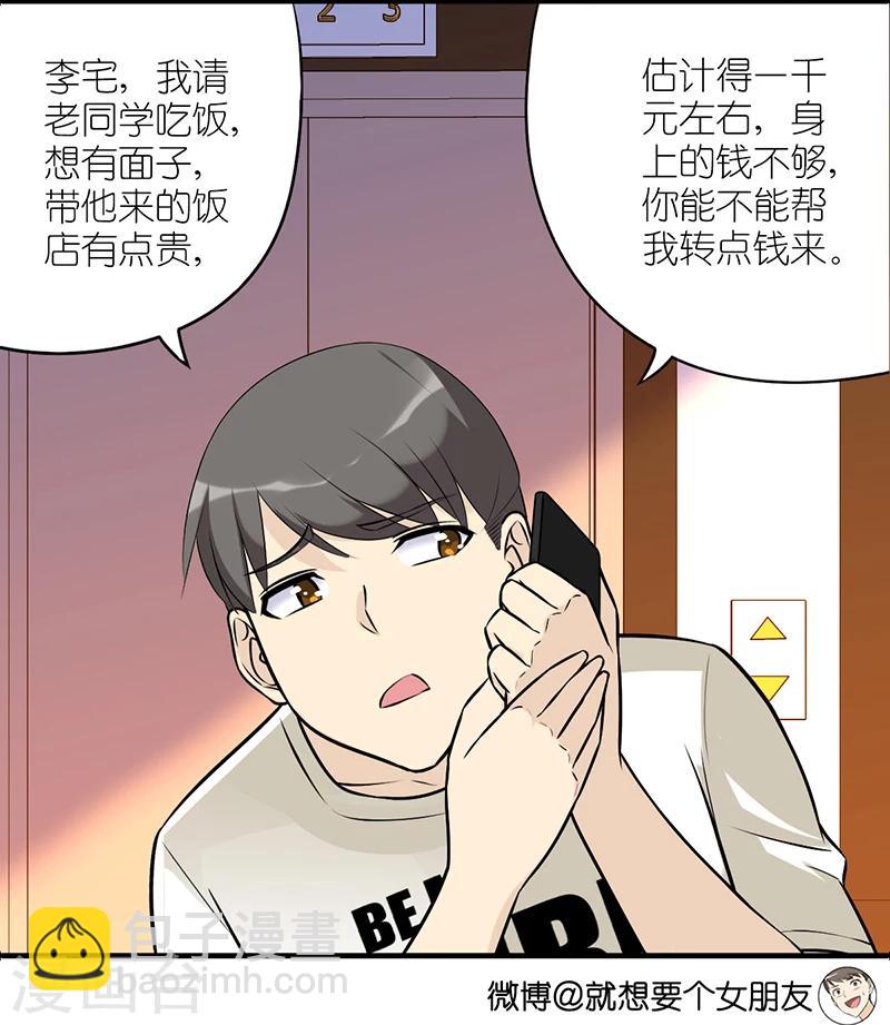 🍴就想要个女朋友 第530话 李宅也是够了 第4页