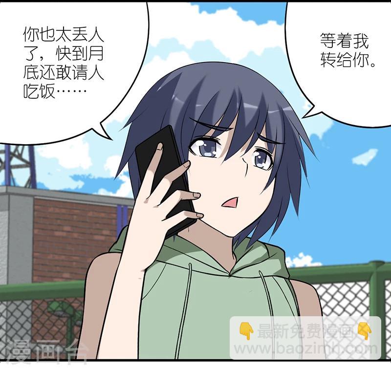 🍴就想要个女朋友 第530话 李宅也是够了 第5页