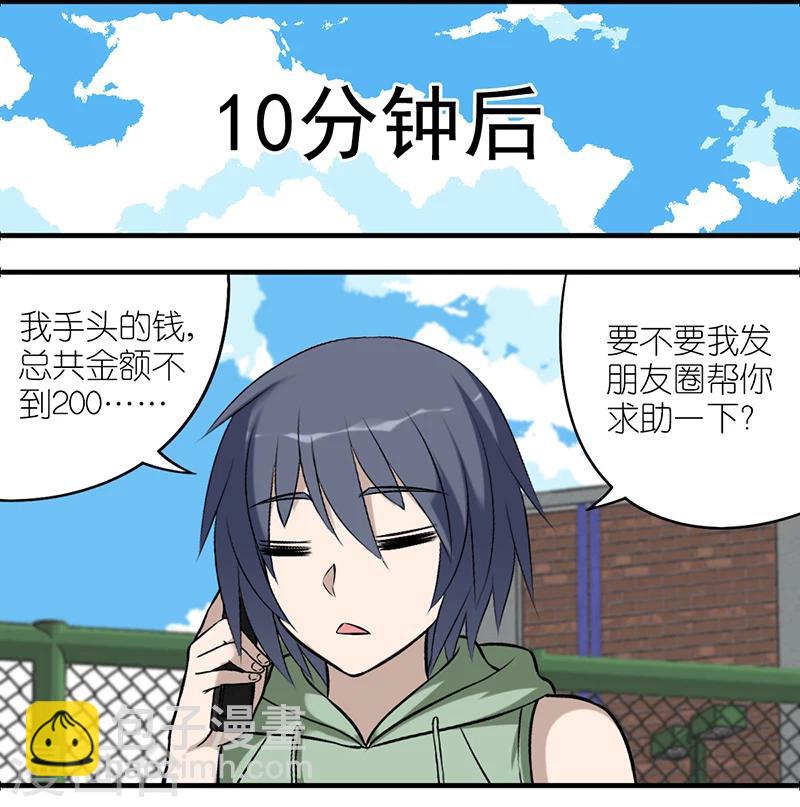 🍴就想要个女朋友 第530话 李宅也是够了 第7页