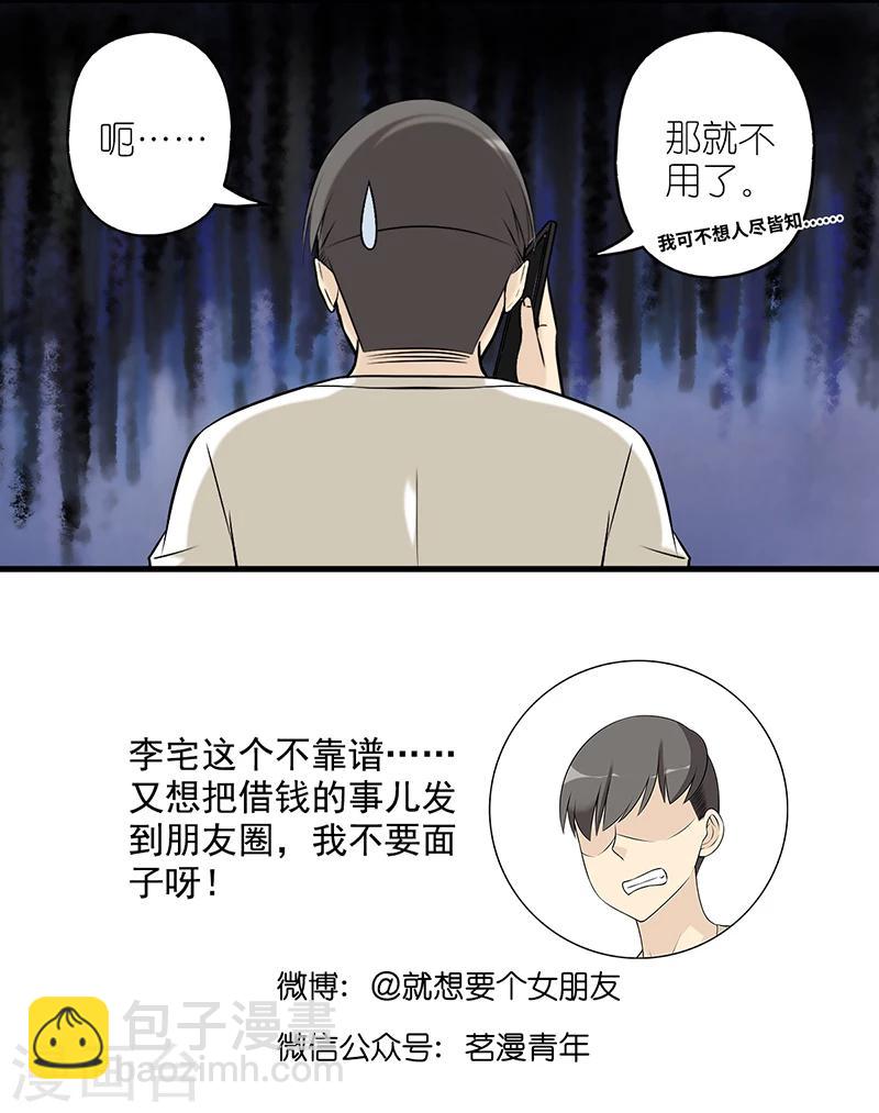 🍴就想要个女朋友 第530话 李宅也是够了 第8页