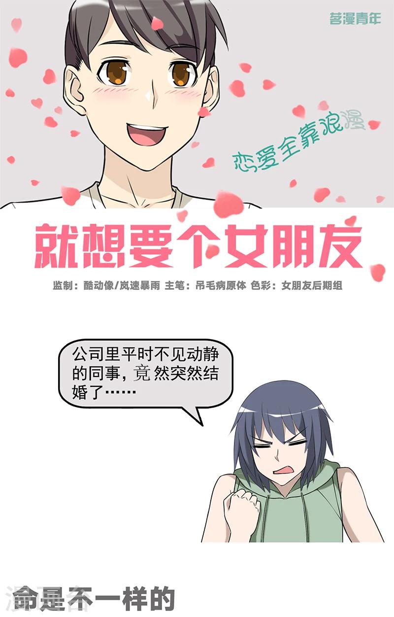 🍴就想要个女朋友 第532话 命是不一样的 第1页