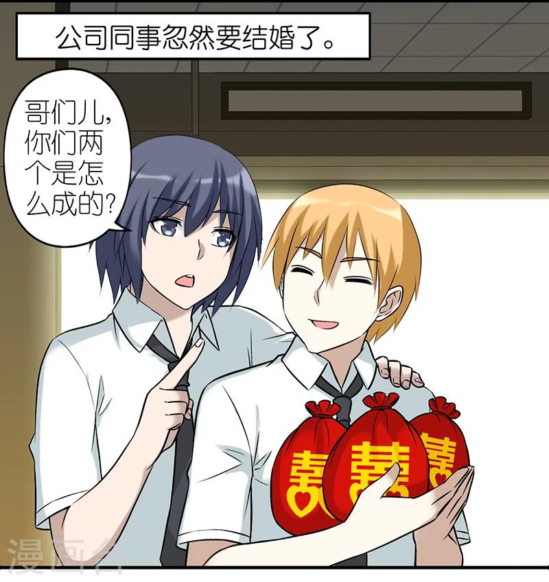 🍴就想要个女朋友 第532话 命是不一样的 第2页