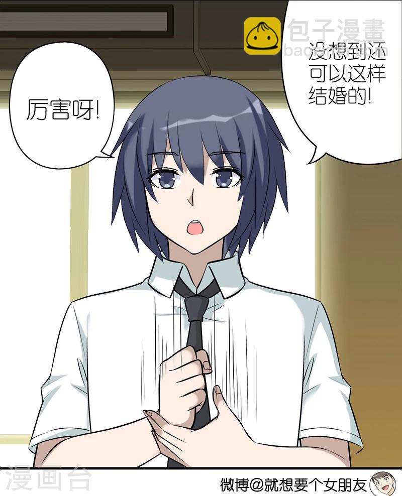 🍴就想要个女朋友 第532话 命是不一样的 第4页