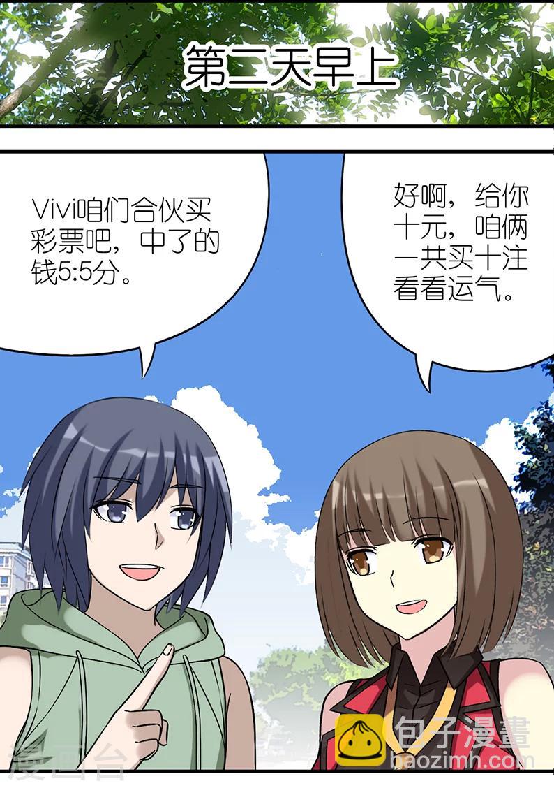 🍴就想要个女朋友 第532话 命是不一样的 第5页