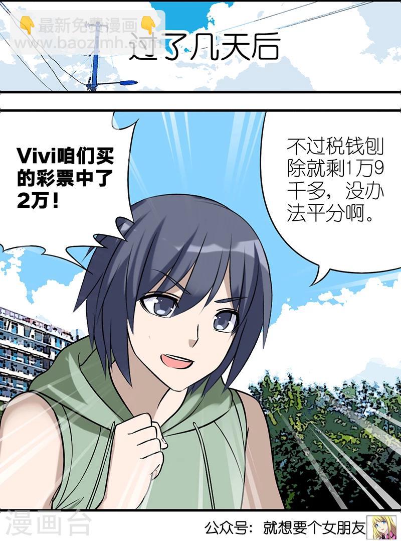 🍴就想要个女朋友 第532话 命是不一样的 第6页