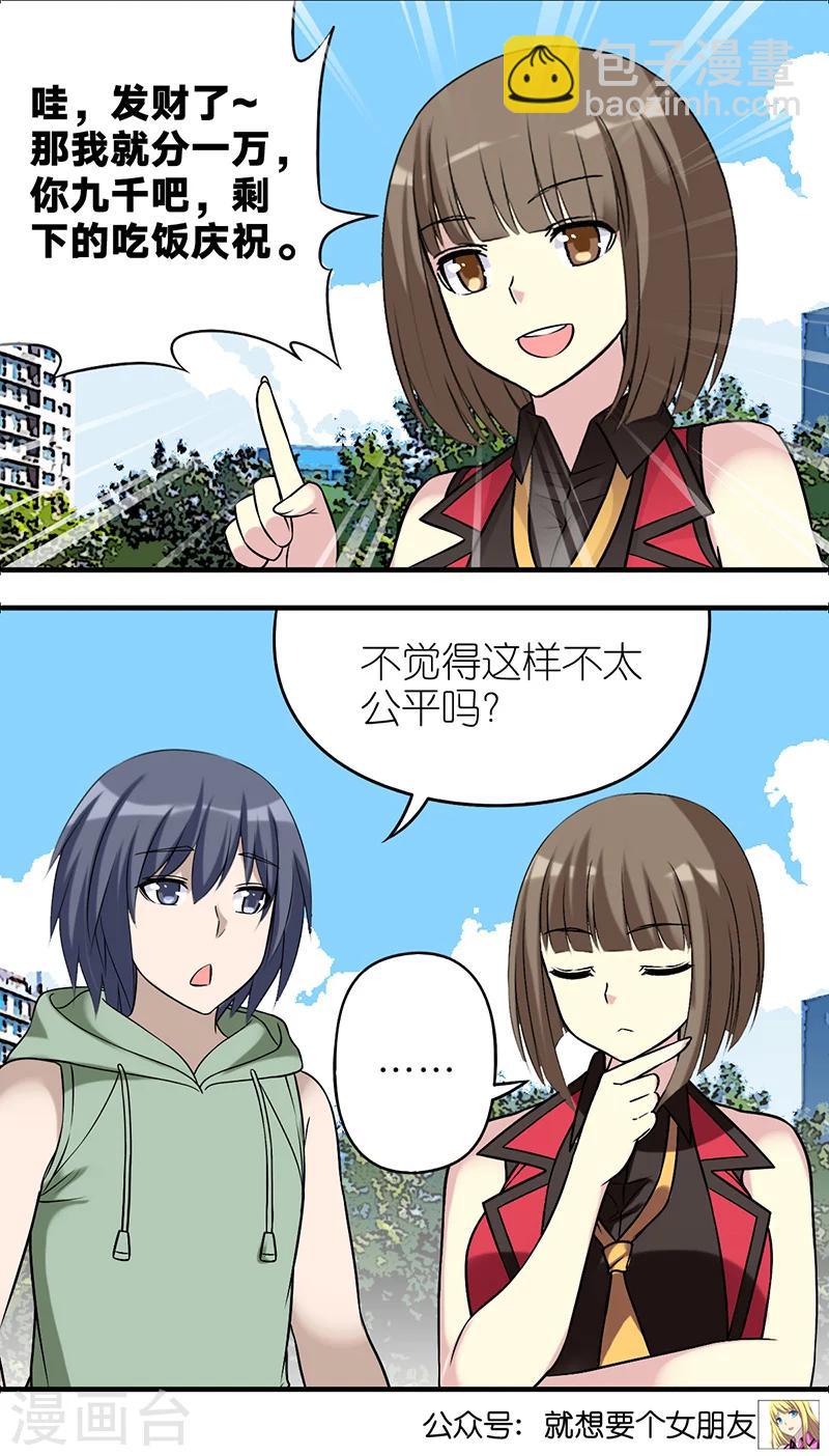 🍴就想要个女朋友 第532话 命是不一样的 第7页