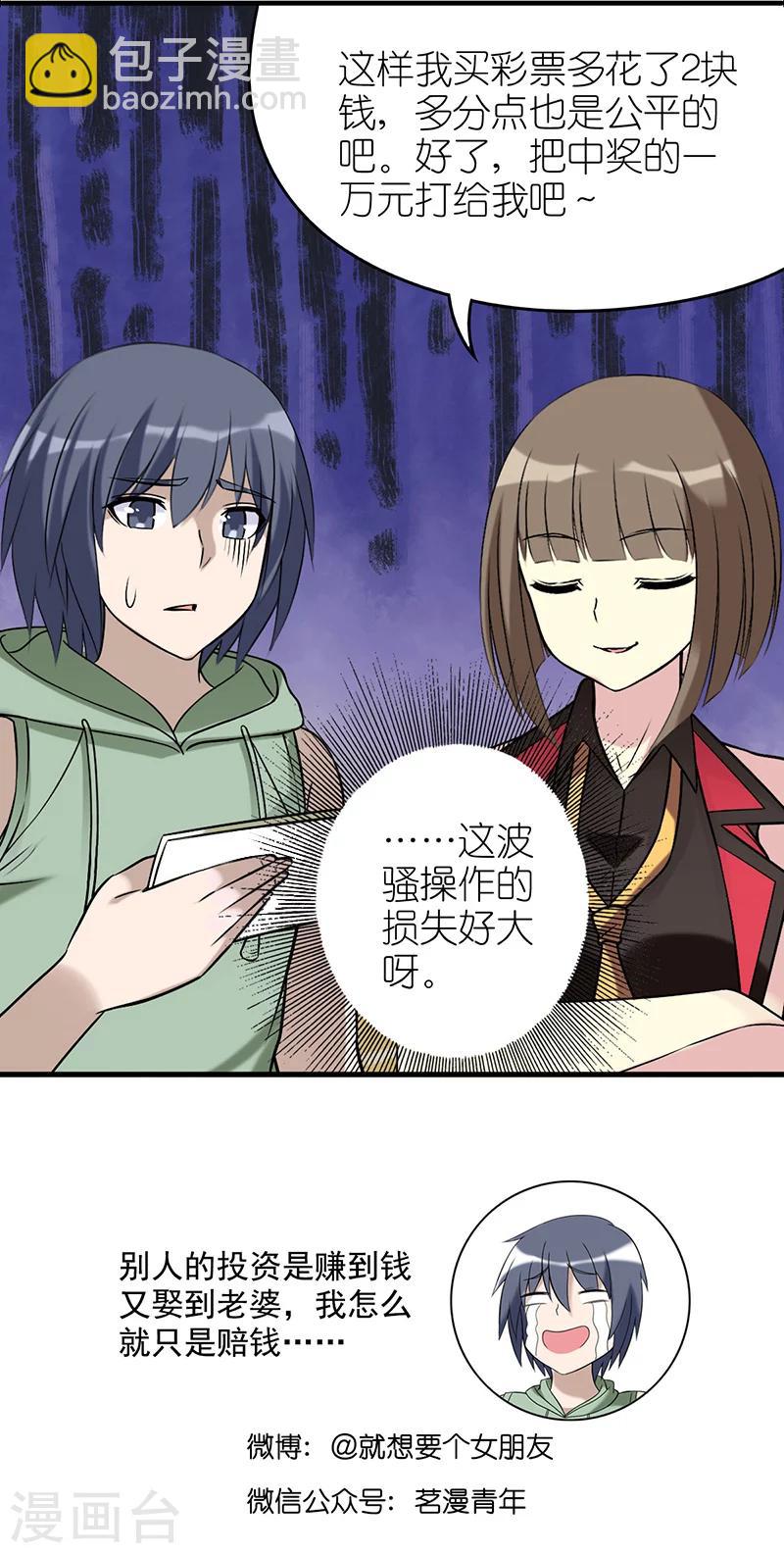 🍴就想要个女朋友 第532话 命是不一样的 第9页