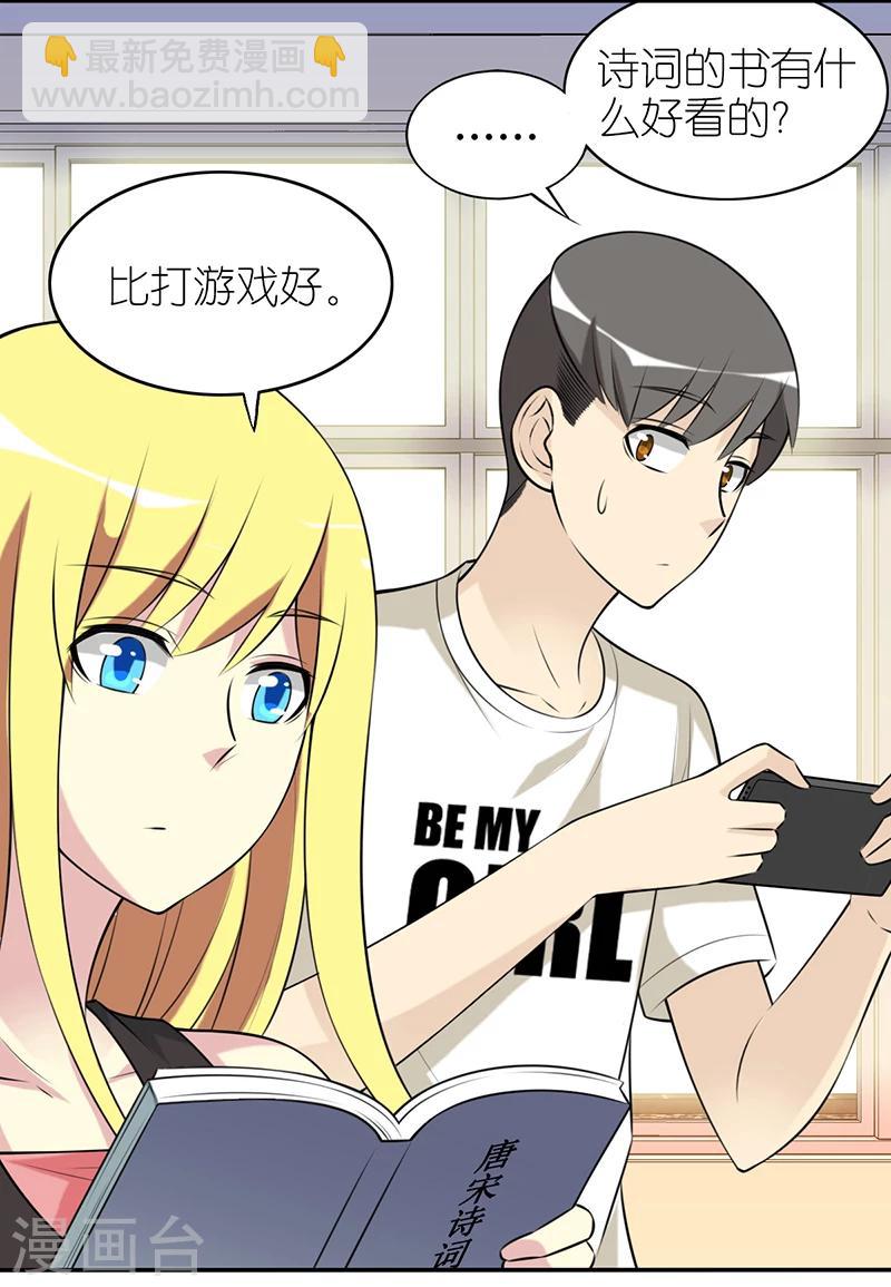 🍴就想要个女朋友 第534话 爱好有高低贵贱之分 第2页