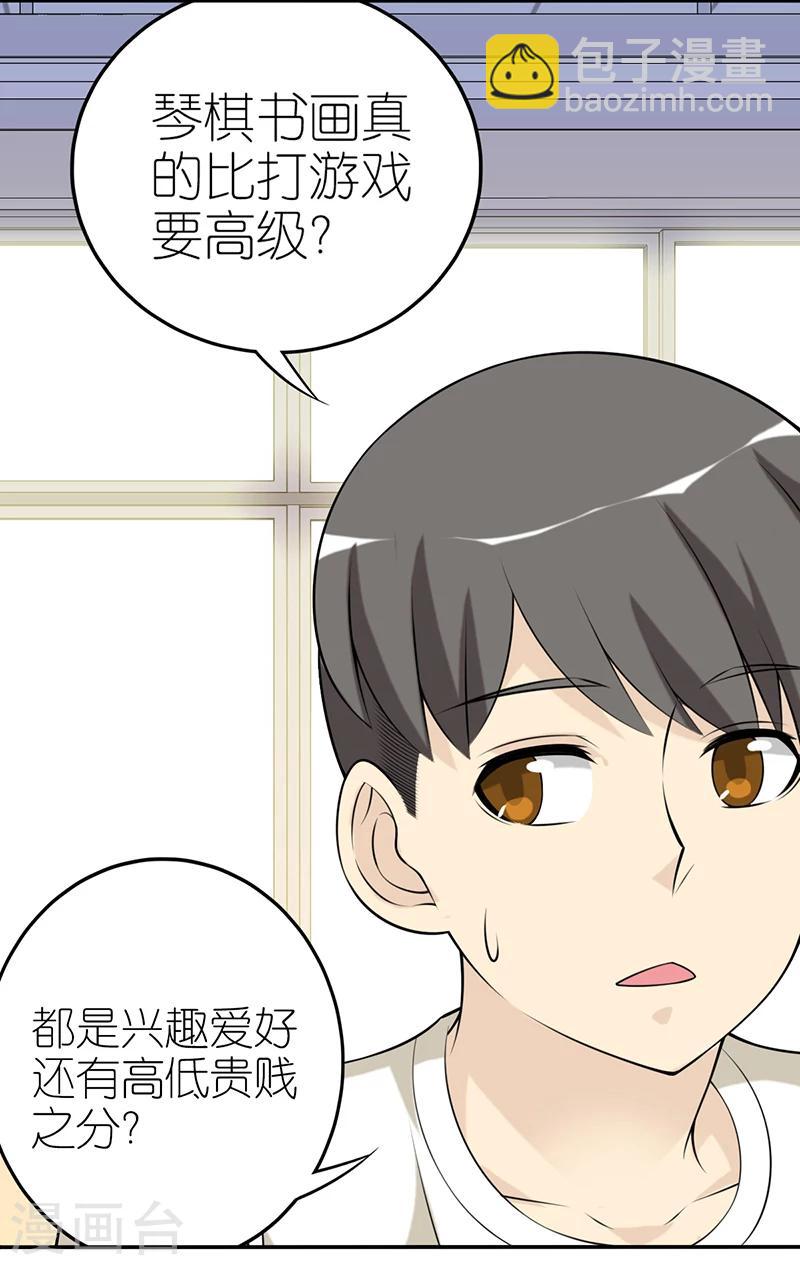 🍴就想要个女朋友 第534话 爱好有高低贵贱之分 第3页
