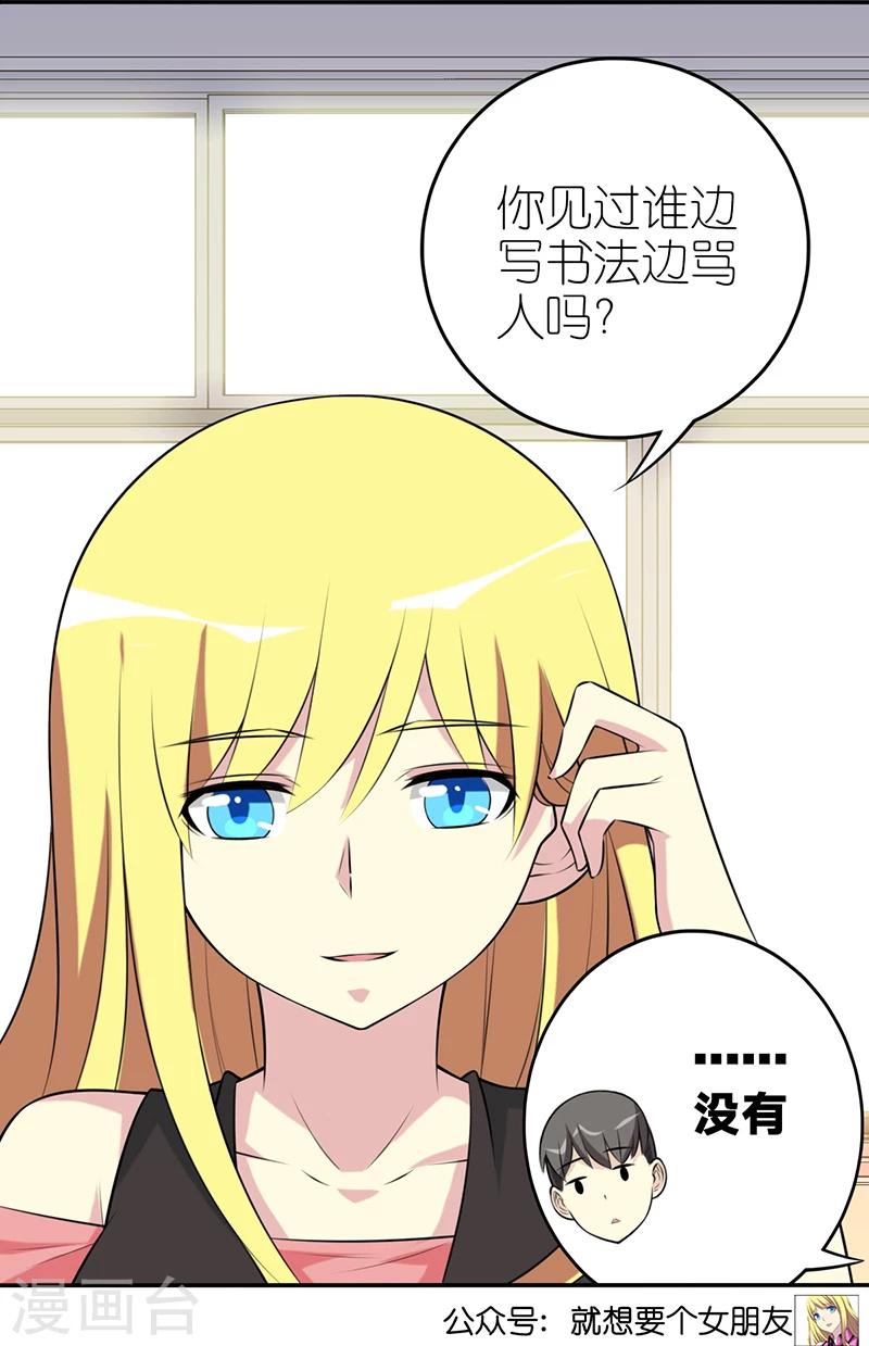 🍴就想要个女朋友 第534话 爱好有高低贵贱之分 第4页