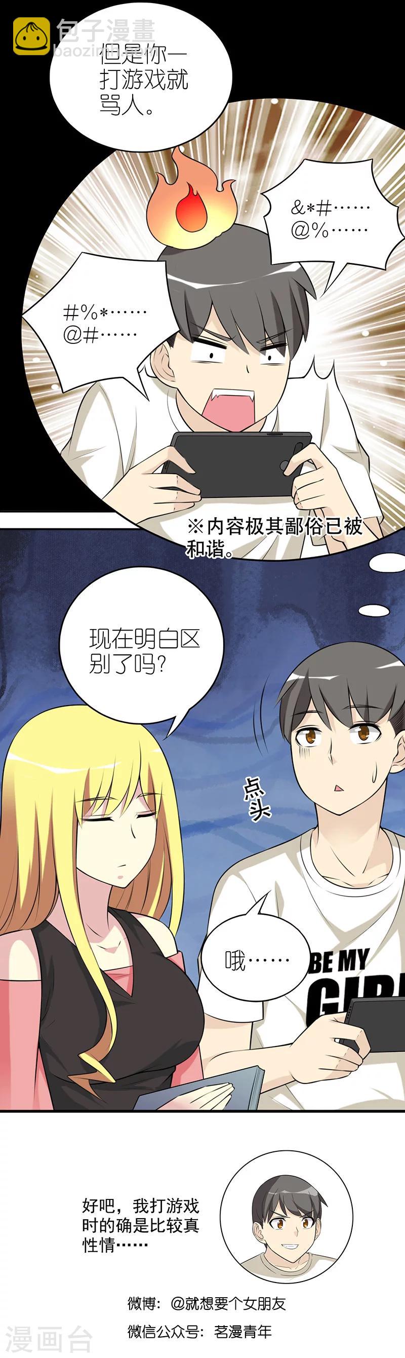 🍴就想要个女朋友 第534话 爱好有高低贵贱之分 第5页