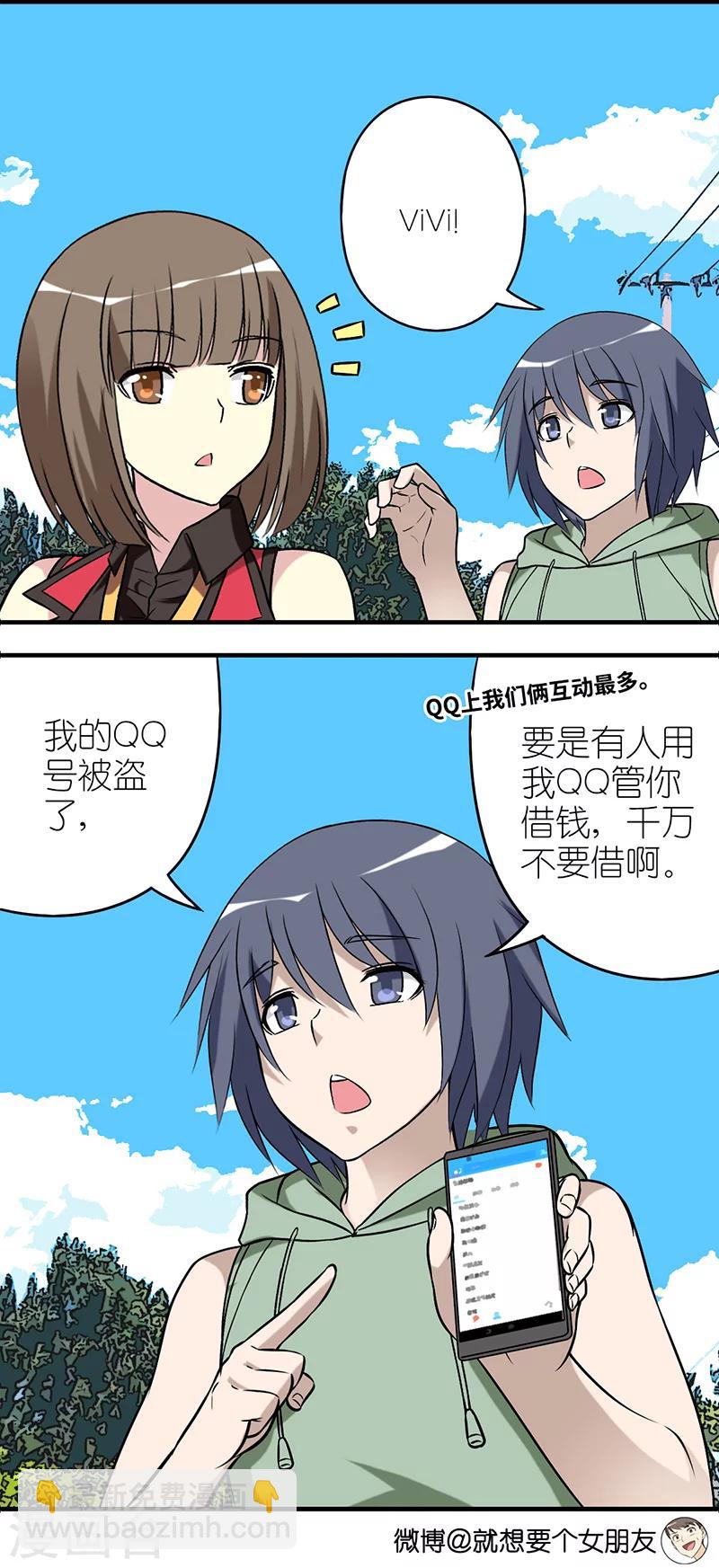 🍴就想要个女朋友 第536话 vivi和李宅也就这样了 第2页