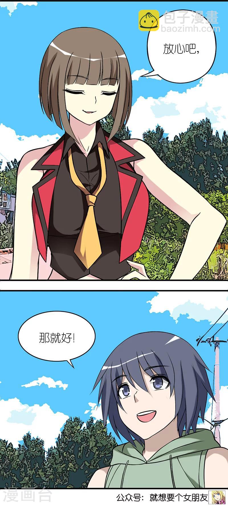 🍴就想要个女朋友 第536话 vivi和李宅也就这样了 第3页