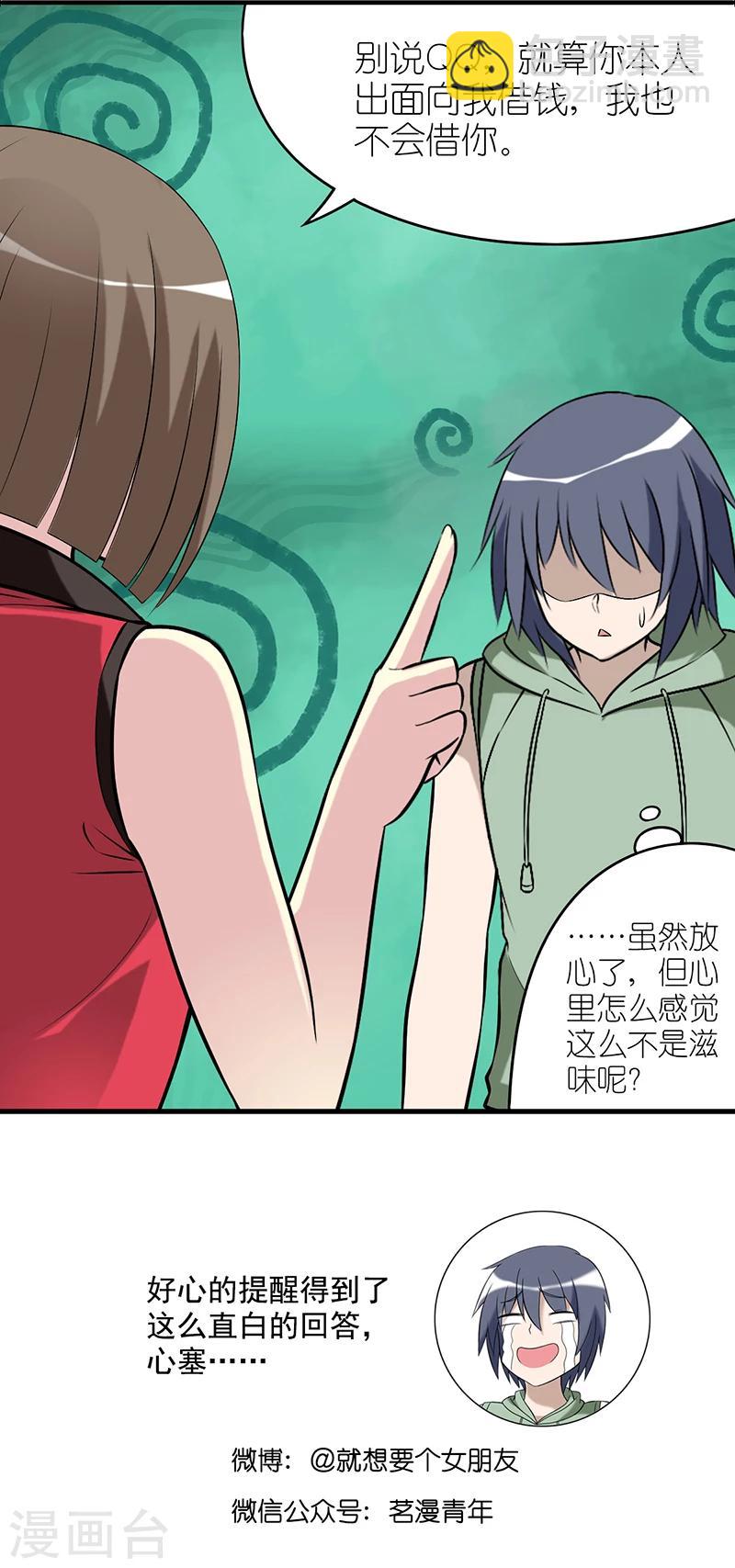 🍴就想要个女朋友 第536话 vivi和李宅也就这样了 第4页