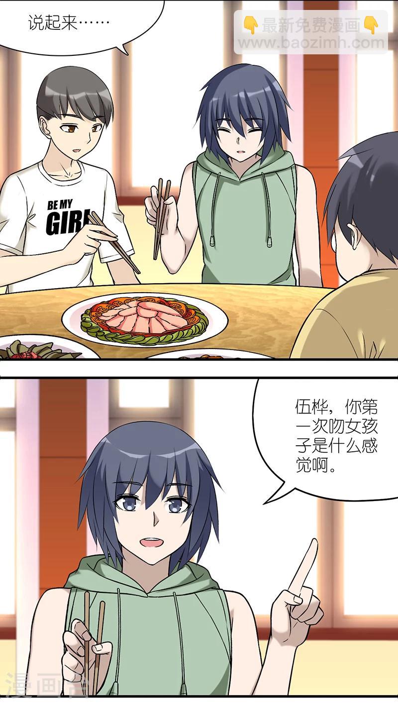 🍴就想要个女朋友 第538话 别管怎么说，伍桦吻过 第2页