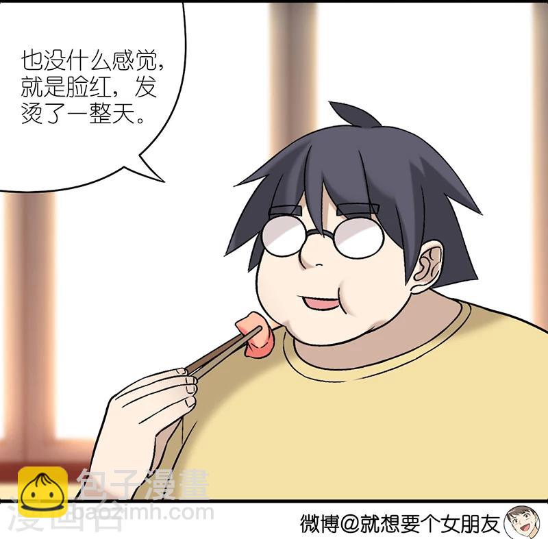 🍴就想要个女朋友 第538话 别管怎么说，伍桦吻过 第3页