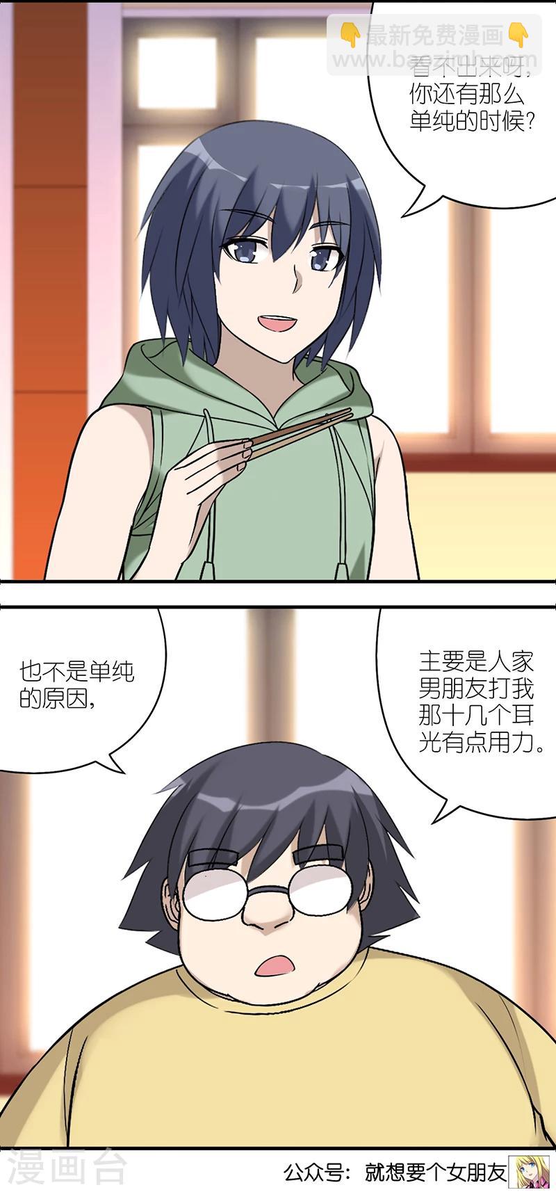 🍴就想要个女朋友 第538话 别管怎么说，伍桦吻过 第4页