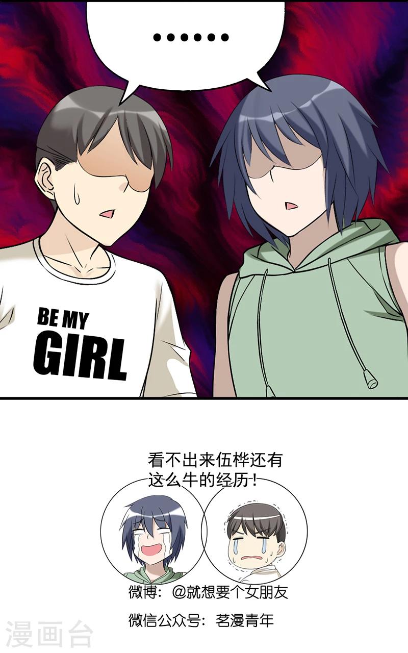 🍴就想要个女朋友 第538话 别管怎么说，伍桦吻过 第5页