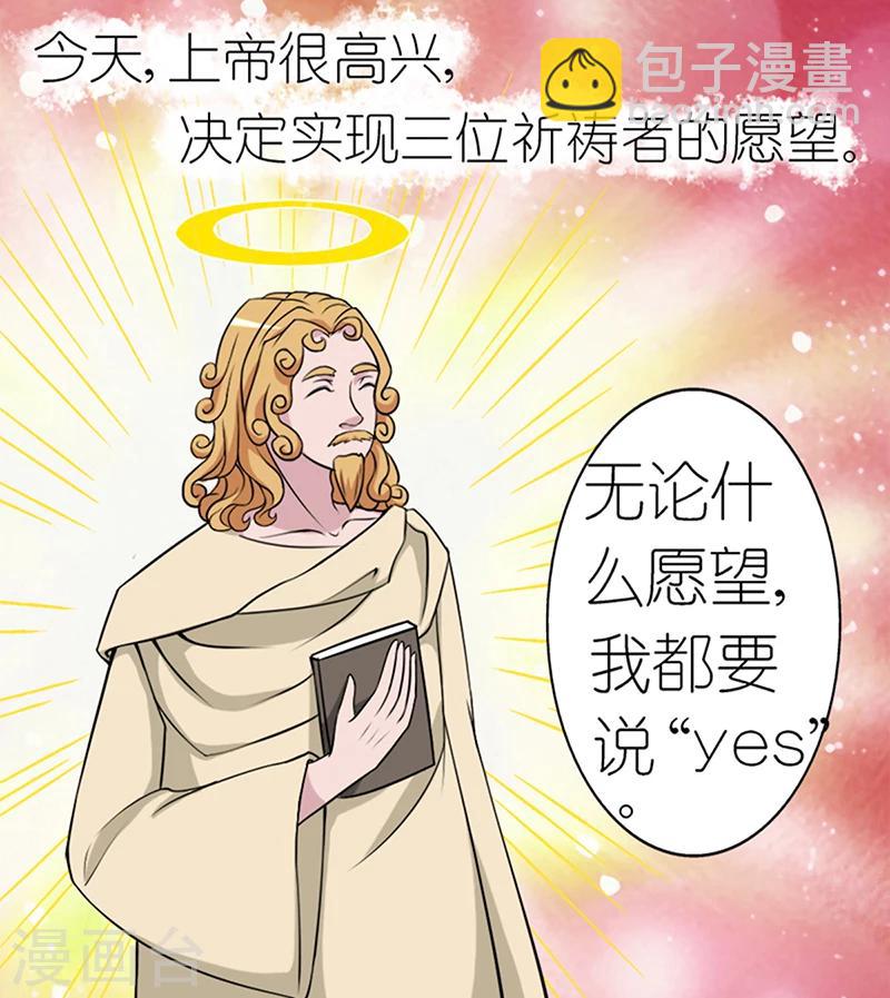 🍴就想要个女朋友 第54话 上帝很高兴 第2页