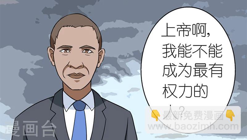 🍴就想要个女朋友 第54话 上帝很高兴 第5页