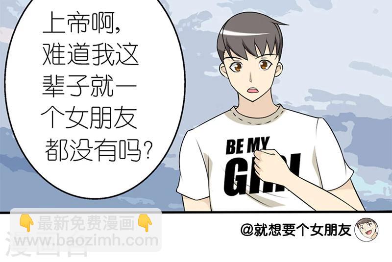 🍴就想要个女朋友 第54话 上帝很高兴 第7页