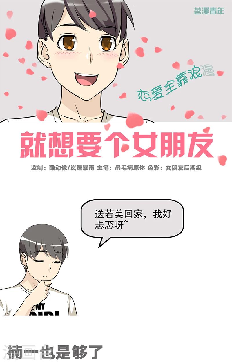 🍴就想要个女朋友 第540话 楠一也是够了 第1页