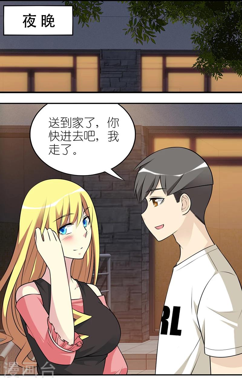 🍴就想要个女朋友 第540话 楠一也是够了 第2页