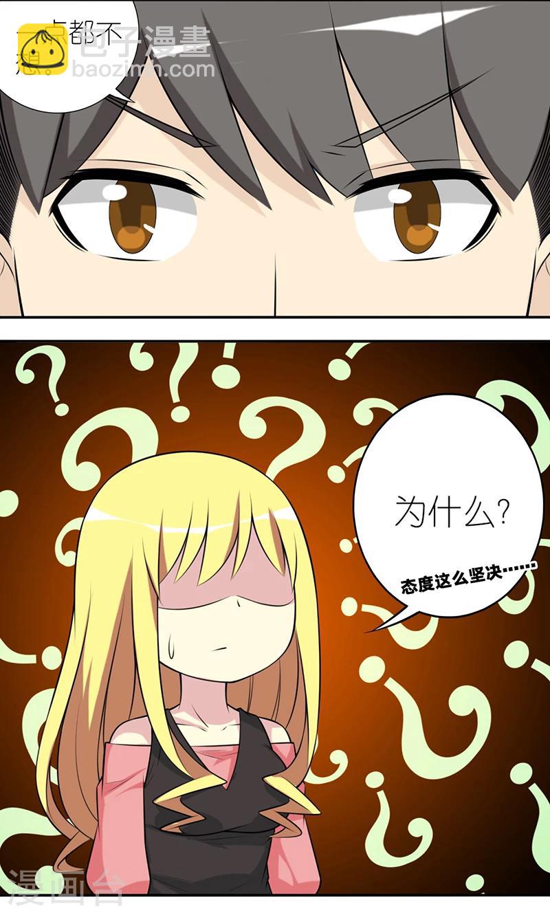 🍴就想要个女朋友 第540话 楠一也是够了 第4页