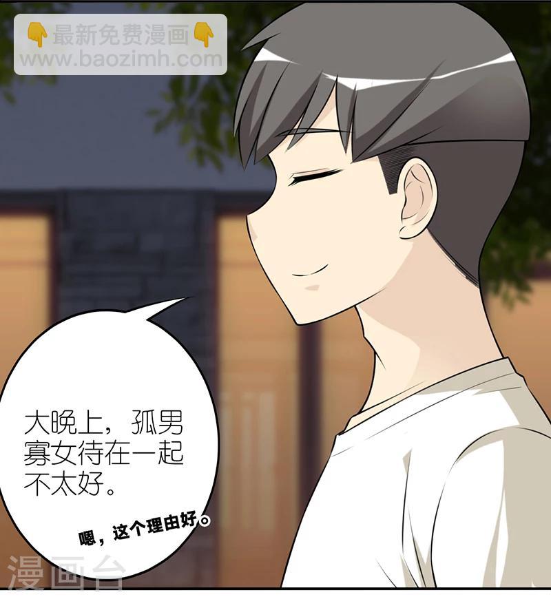 🍴就想要个女朋友 第540话 楠一也是够了 第5页