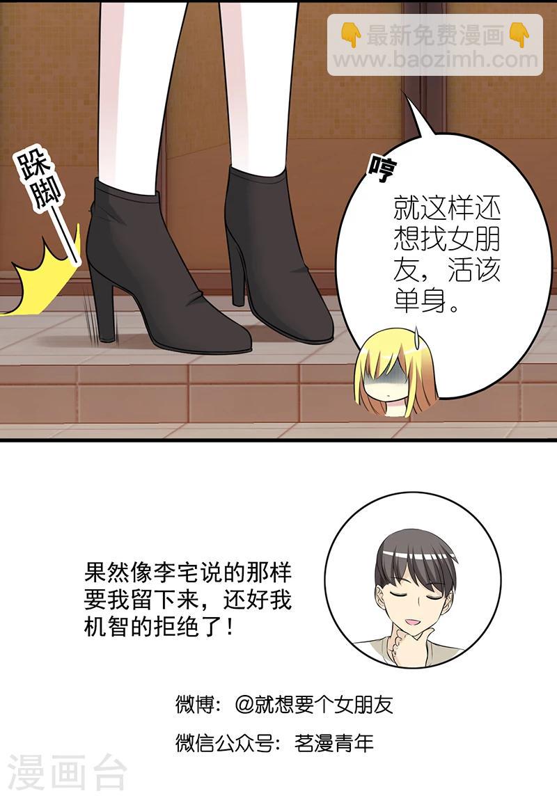 🍴就想要个女朋友 第540话 楠一也是够了 第7页