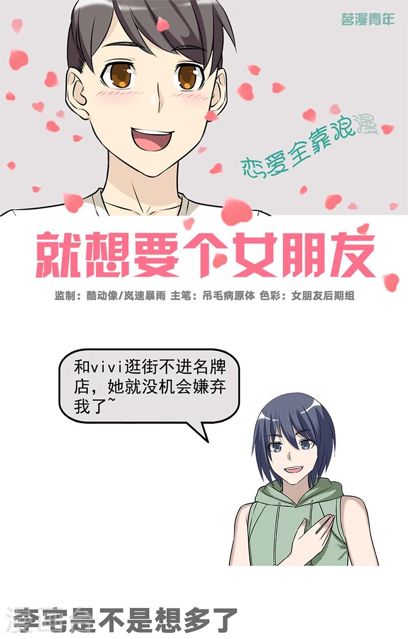 🍴就想要个女朋友 第542话 李宅是不是想多了 第1页