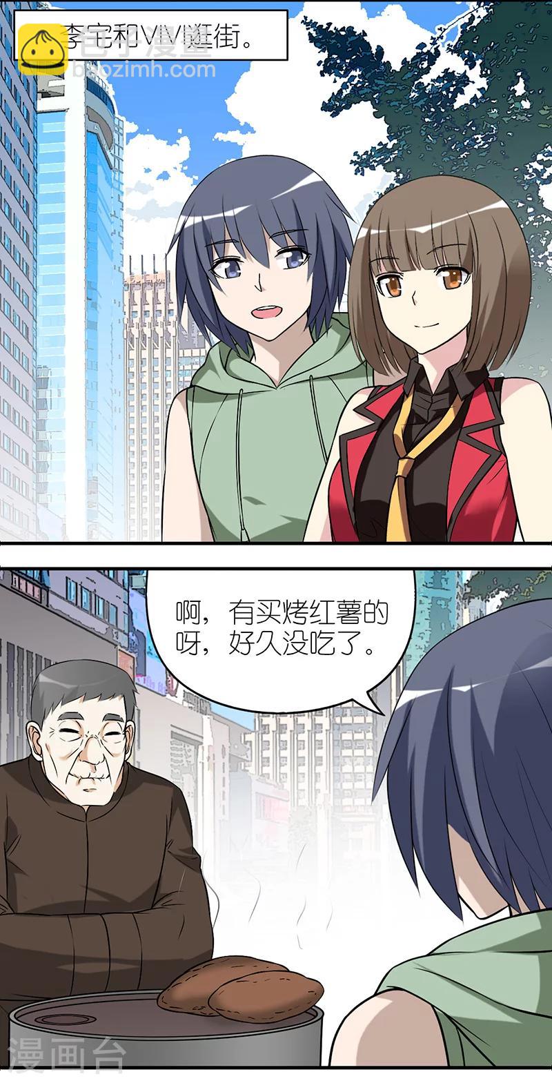 🍴就想要个女朋友 第542话 李宅是不是想多了 第2页