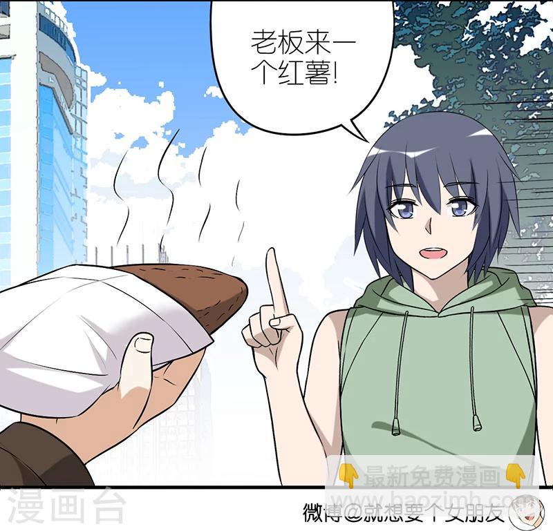 🍴就想要个女朋友 第542话 李宅是不是想多了 第3页