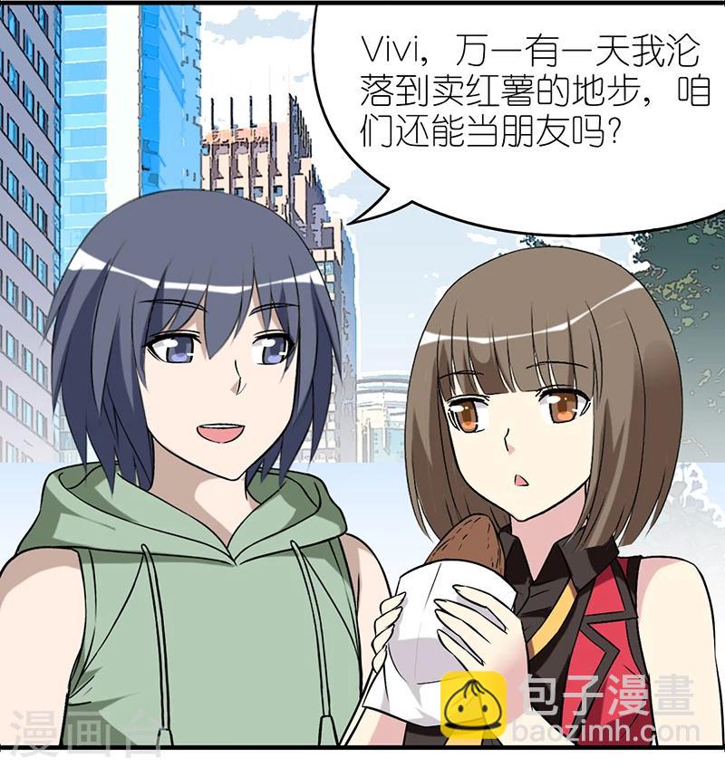 🍴就想要个女朋友 第542话 李宅是不是想多了 第4页