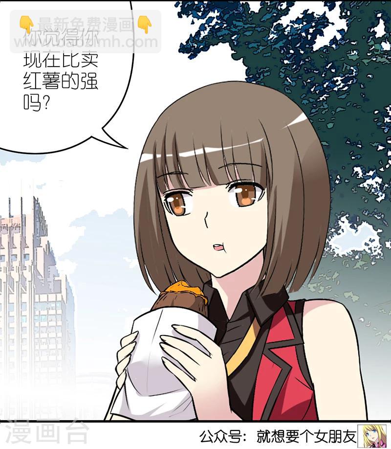 🍴就想要个女朋友 第542话 李宅是不是想多了 第5页