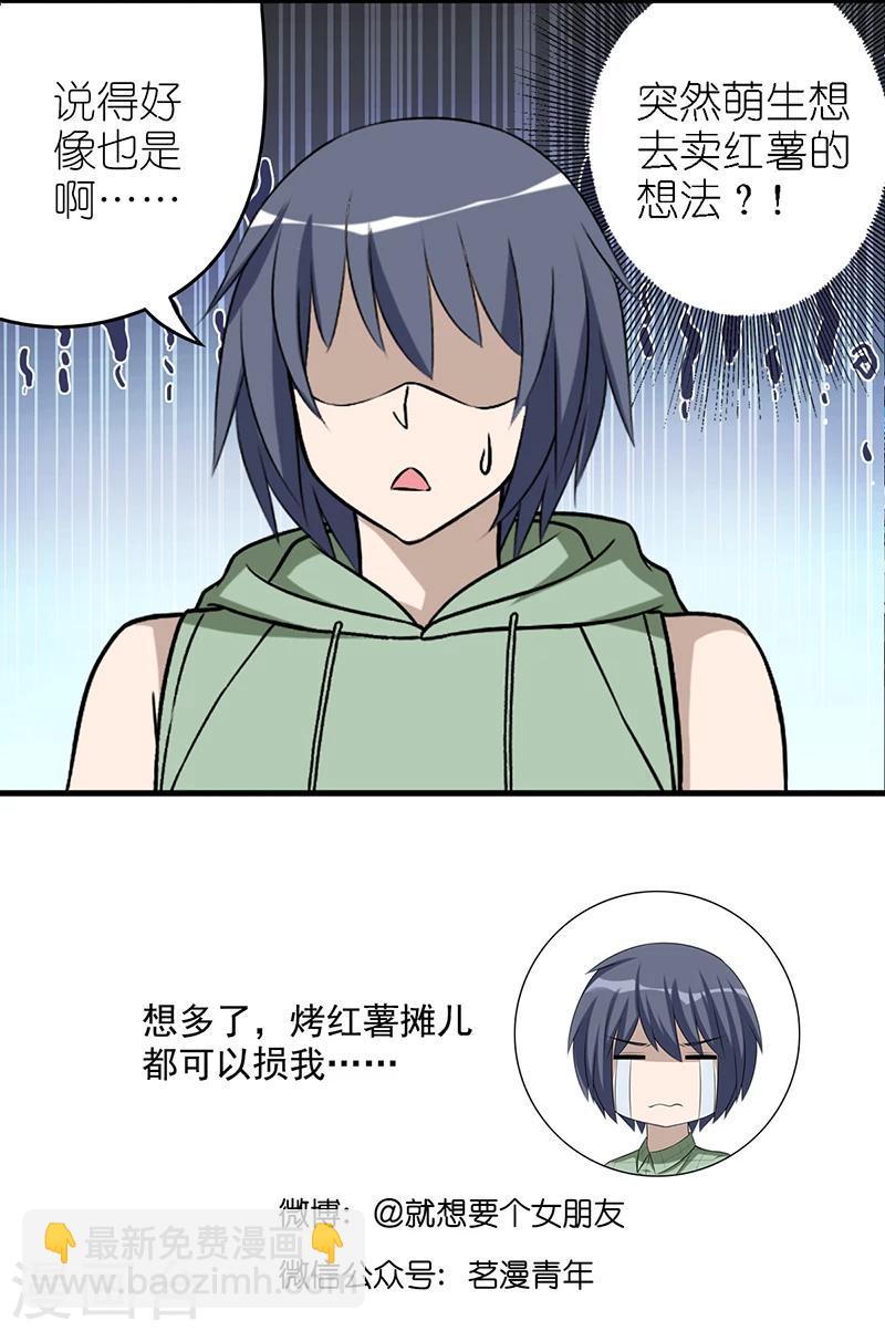 🍴就想要个女朋友 第542话 李宅是不是想多了 第6页