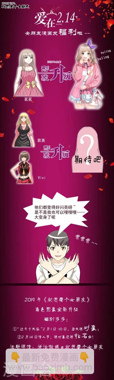 🍴就想要个女朋友 第542话 李宅是不是想多了 第7页