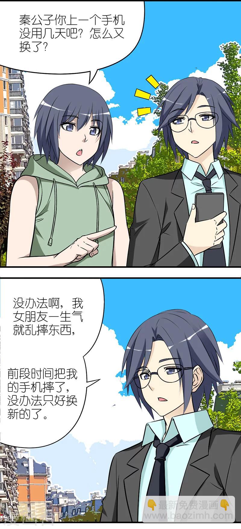 🍴就想要个女朋友 第544话 秦公子大气 第2页