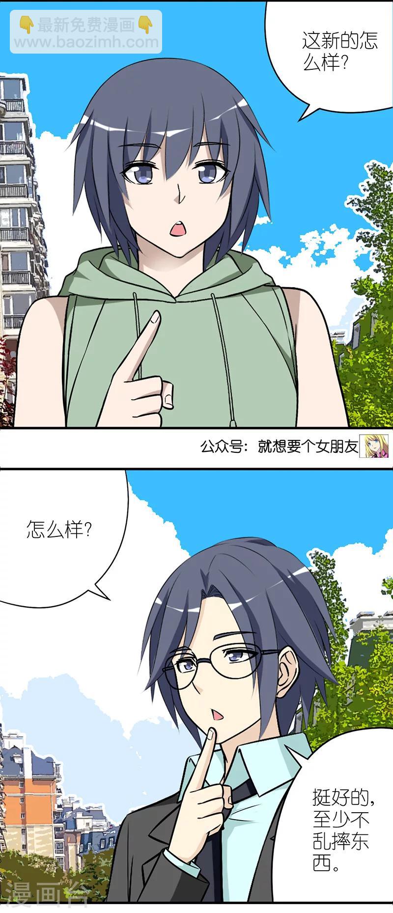 🍴就想要个女朋友 第544话 秦公子大气 第3页