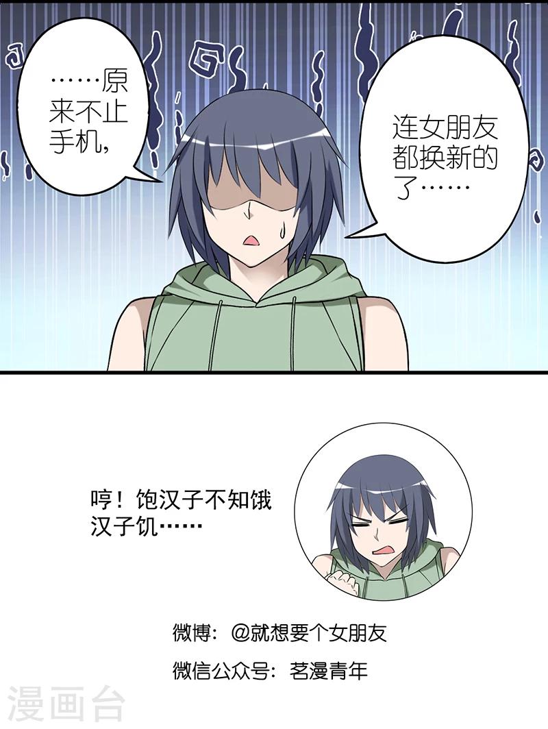 🍴就想要个女朋友 第544话 秦公子大气 第4页
