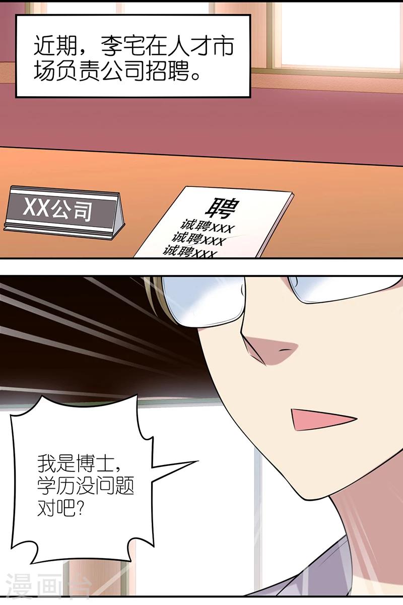 🍴就想要个女朋友 第546话 李宅第一次负责招聘 第2页