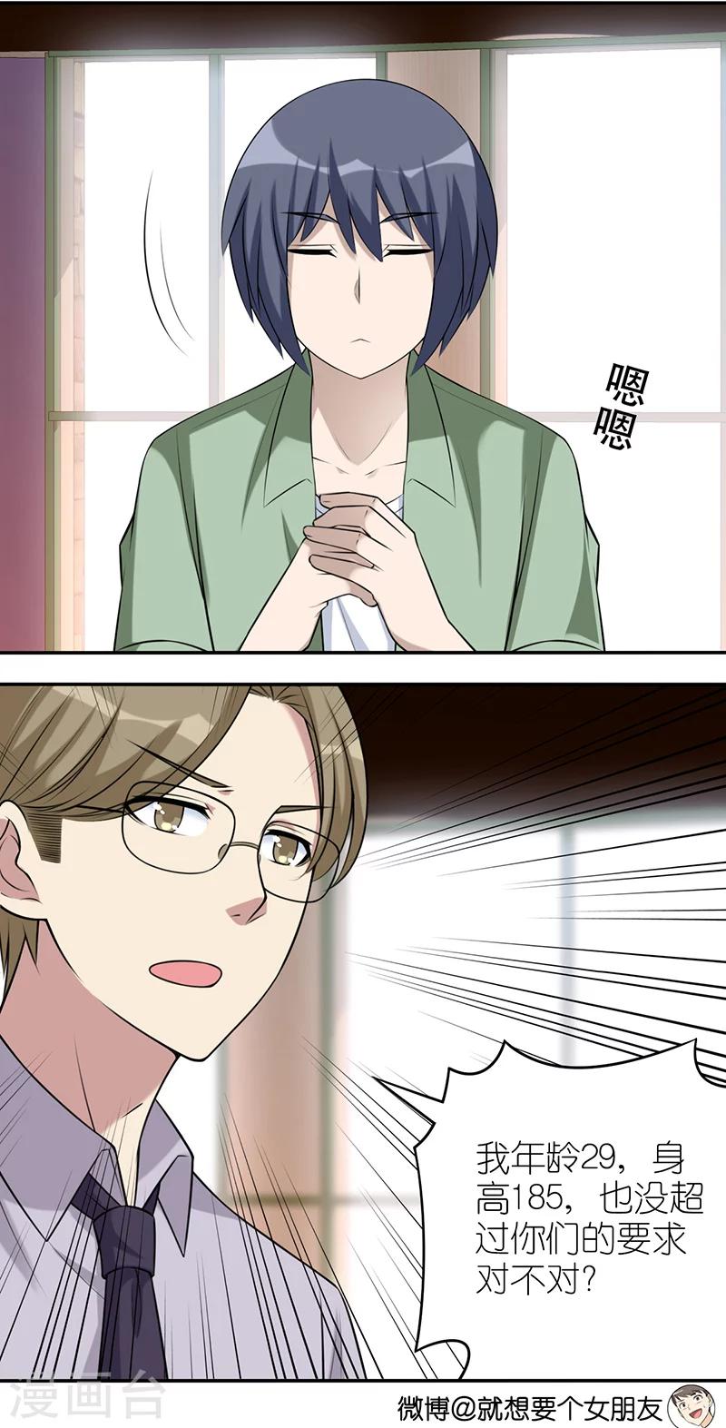 🍴就想要个女朋友 第546话 李宅第一次负责招聘 第3页