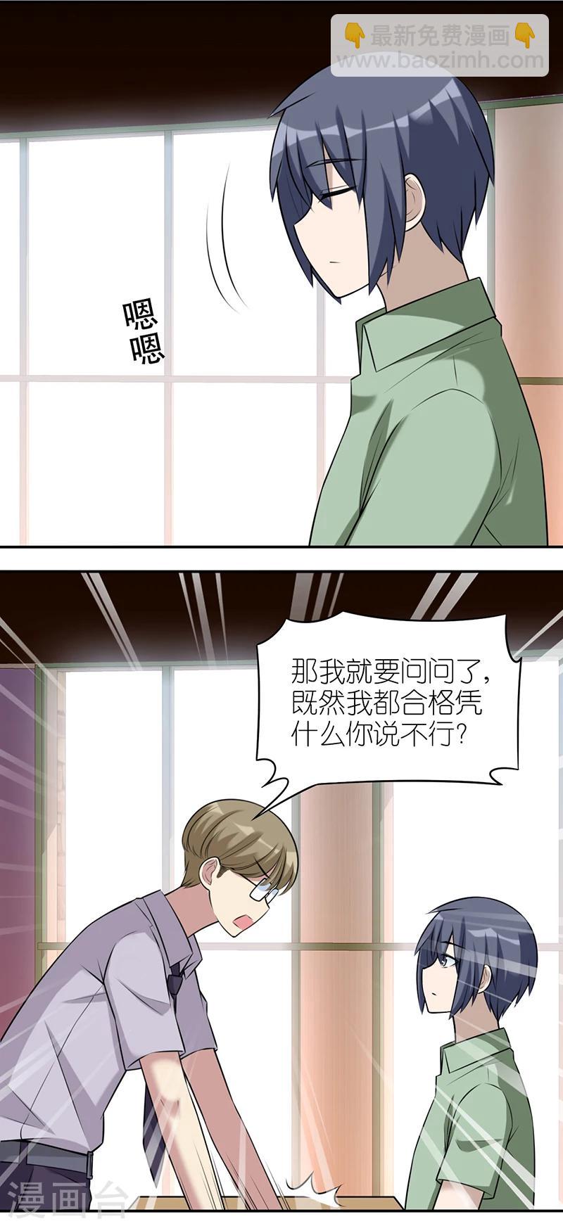 🍴就想要个女朋友 第546话 李宅第一次负责招聘 第4页