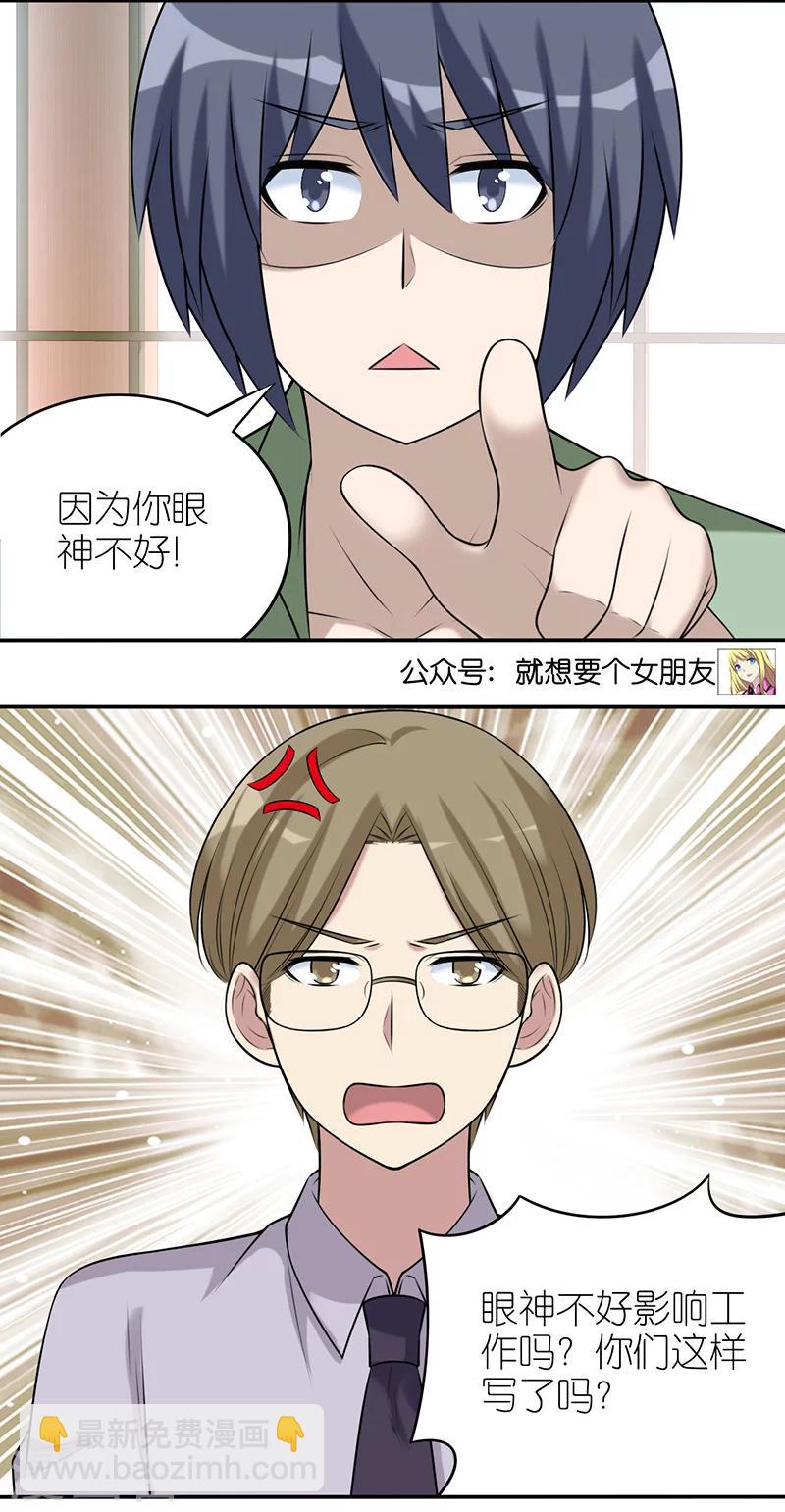🍴就想要个女朋友 第546话 李宅第一次负责招聘 第5页