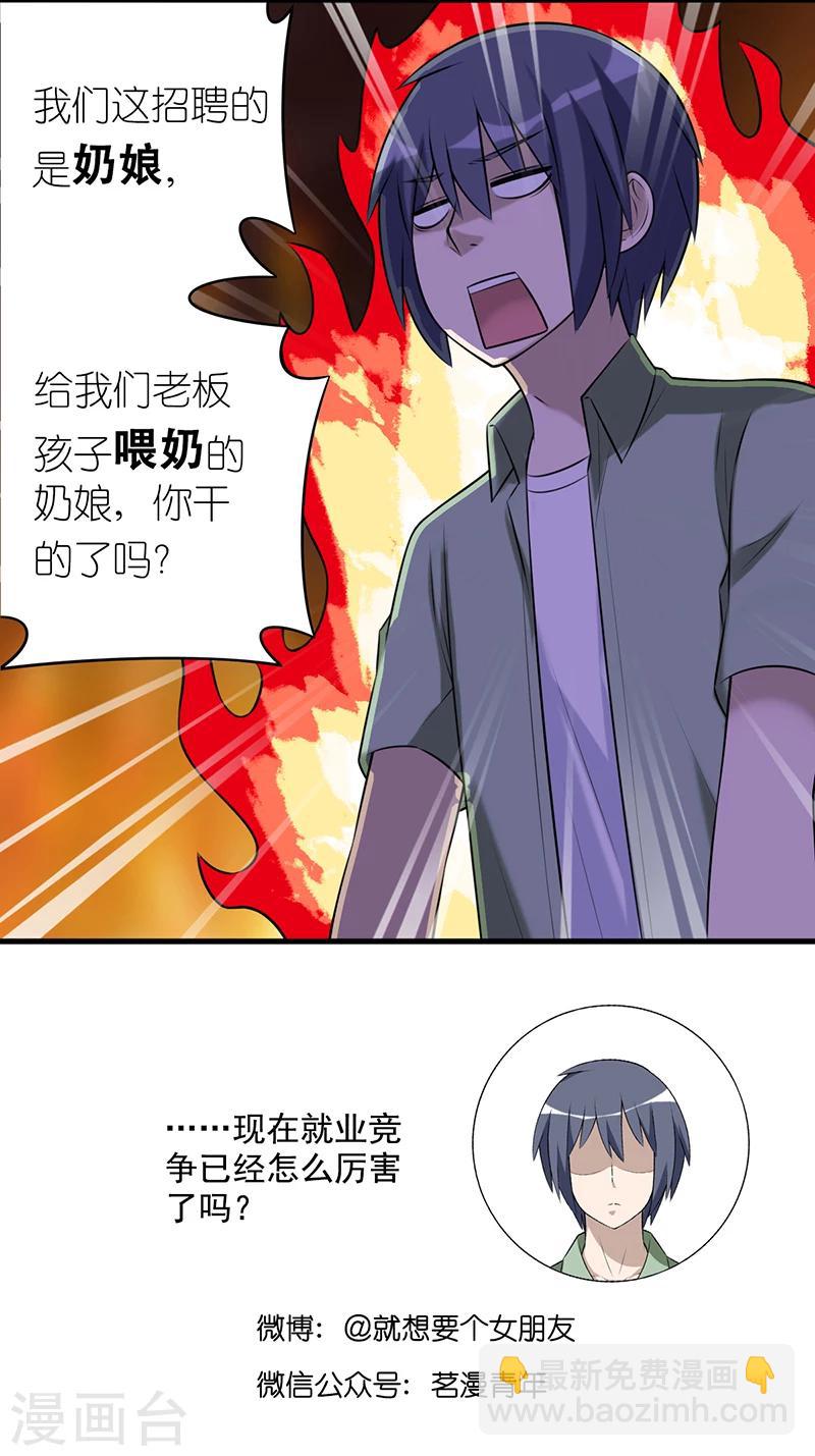 🍴就想要个女朋友 第546话 李宅第一次负责招聘 第6页