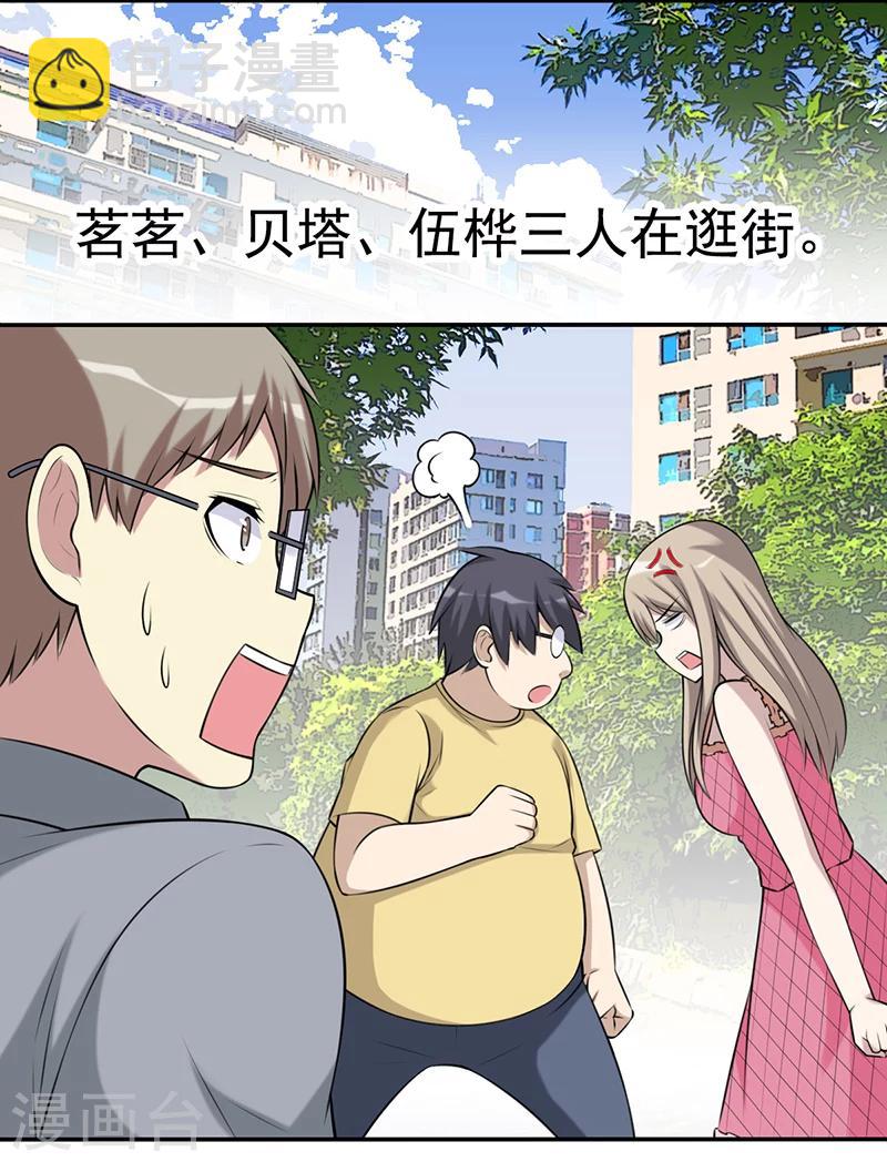 🍴就想要个女朋友 第548话 了解茗茗的还得是伍桦 第2页