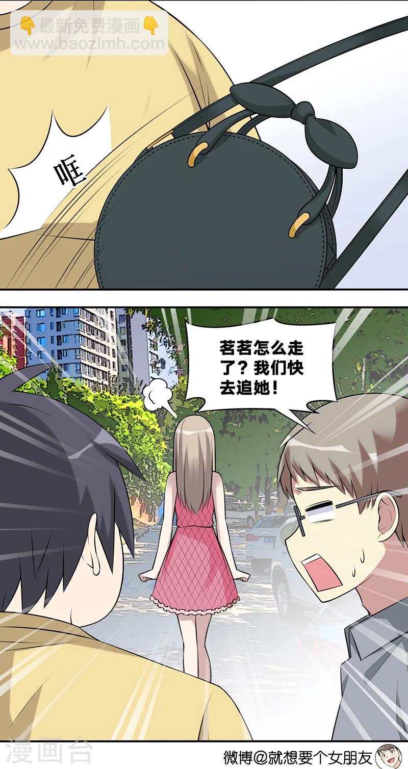 🍴就想要个女朋友 第548话 了解茗茗的还得是伍桦 第3页